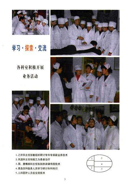 《开封市回族医院院志》.pdf电子版_河南省志预览图3