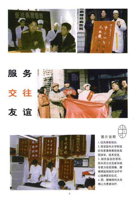 《开封市回族医院院志》.pdf电子版_河南省志预览图4