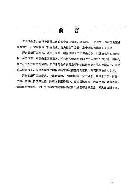 《开封卷烟厂卫生所志(1953-1984)》.pdf电子版_河南省志预览图1