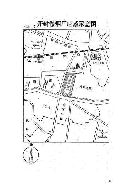 《开封卷烟厂卫生所志(1953-1984)》.pdf电子版_河南省志预览图3