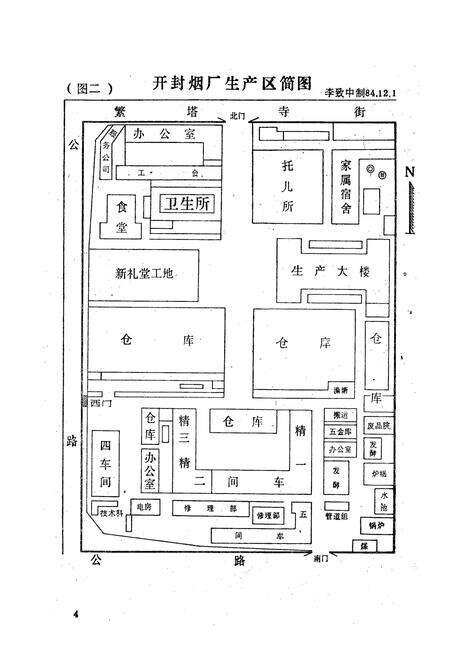 《开封卷烟厂卫生所志(1953-1984)》.pdf电子版_河南省志预览图4