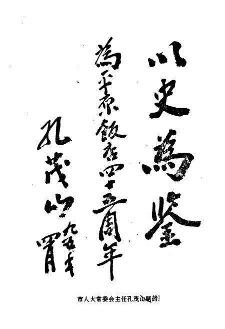 《《平原饭店志(1950-1995)》》.pdf电子版_河南省志预览图1
