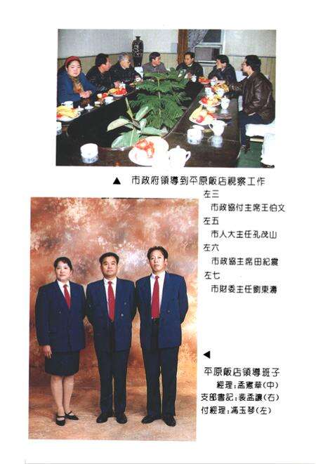 《《平原饭店志(1950-1995)》》.pdf电子版_河南省志预览图5