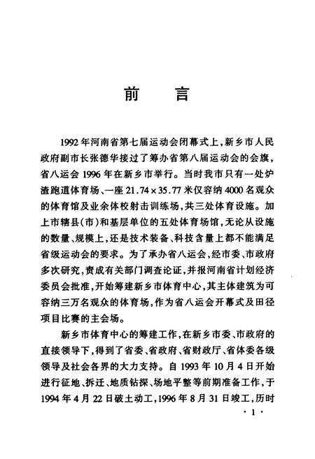 《《新乡市体育中心建设志》》.pdf电子版_河南省志预览图3