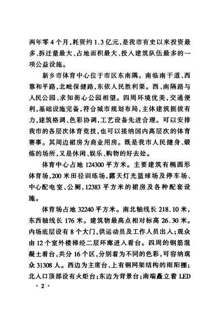 《《新乡市体育中心建设志》》.pdf电子版_河南省志预览图4