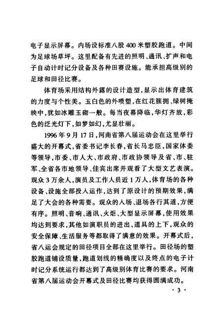 《《新乡市体育中心建设志》》.pdf电子版_河南省志预览图5