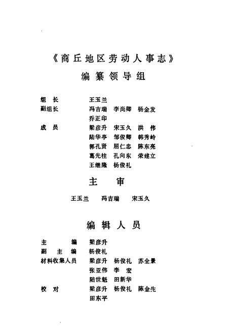 《《商丘地区劳动人事志》》.pdf电子版_河南省志预览图2