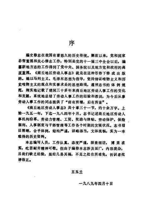 《《商丘地区劳动人事志》》.pdf电子版_河南省志预览图5