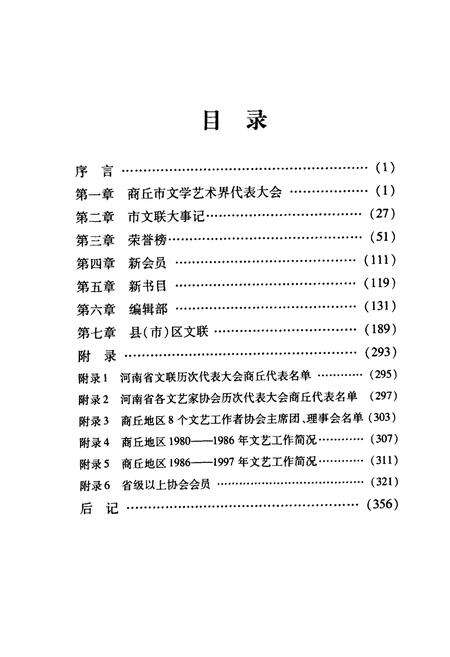 《脚印—商丘市文联十年志(1998-2007)》.pdf电子版_河南省志预览图3