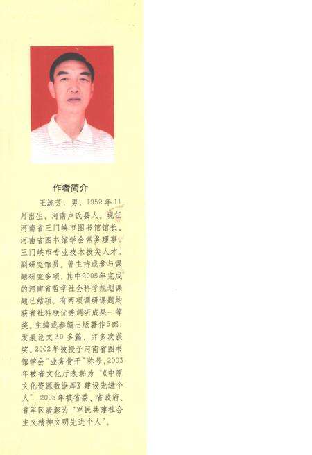 《三门峡图书馆事业志》.pdf电子版_河南省志预览图2