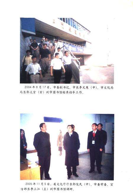 《三门峡图书馆事业志》.pdf电子版_河南省志预览图5