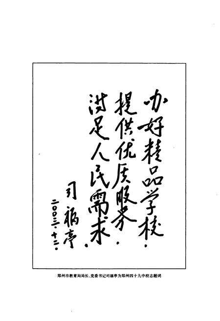 《郑州市教育志·郑州市第四十九中学卷(1955-2003)》.pdf电子版_河南省志预览图4