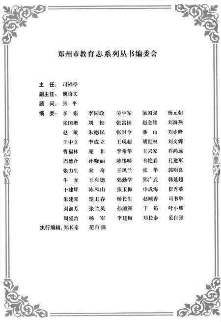 《郑州市第二十三中学·郑州旅游学校校志(1962-2003)》.pdf电子版_河南省志预览图2