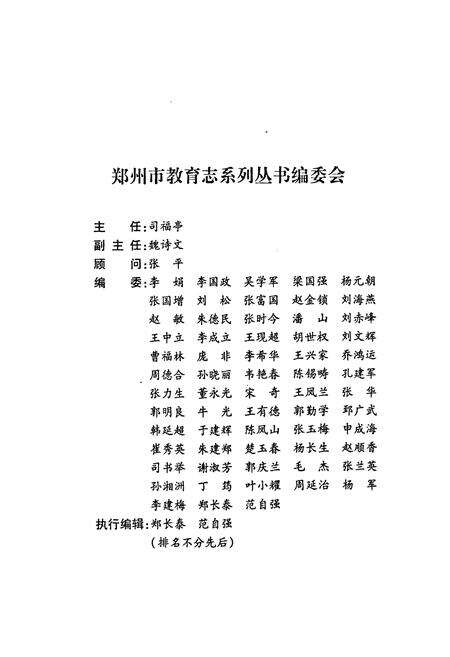 《校志 第一辑(1971.2~2002.12)》.pdf电子版_河南省志预览图2