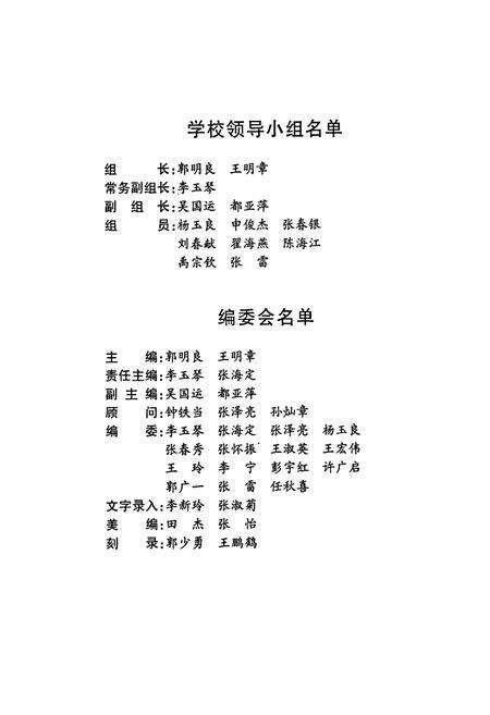 《校志 第一辑(1971.2~2002.12)》.pdf电子版_河南省志预览图3