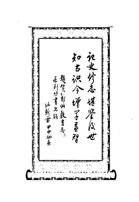 《校志 第一辑(1971.2~2002.12)》.pdf电子版_河南省志预览图5