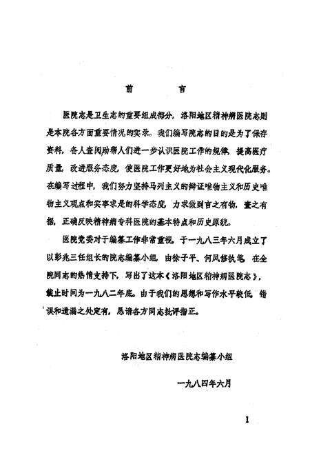 《洛阳地区精神病医院志》.pdf电子版_河南省志预览图1