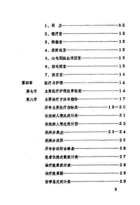 《洛阳地区精神病医院志》.pdf电子版_河南省志预览图3