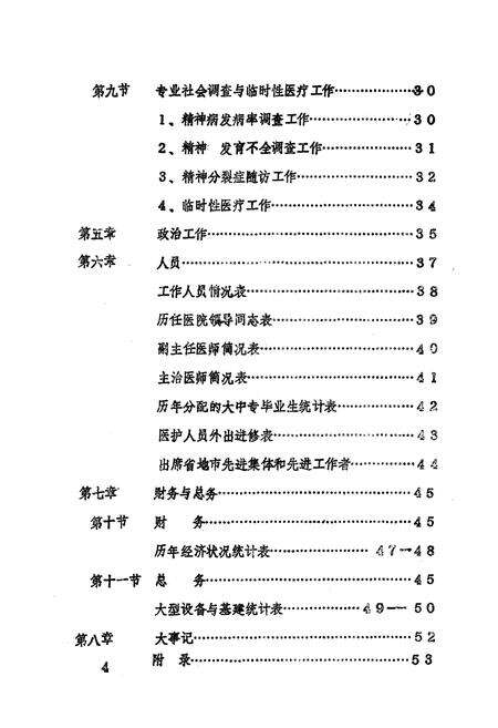 《洛阳地区精神病医院志》.pdf电子版_河南省志预览图4