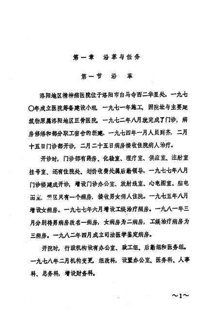 《洛阳地区精神病医院志》.pdf电子版_河南省志预览图5