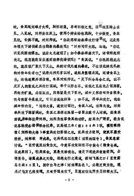 《杞县人物志》.pdf电子版_河南省志预览图2