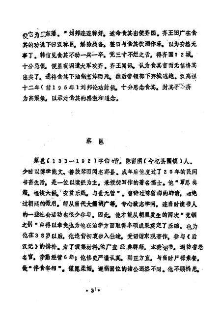 《杞县人物志》.pdf电子版_河南省志预览图3