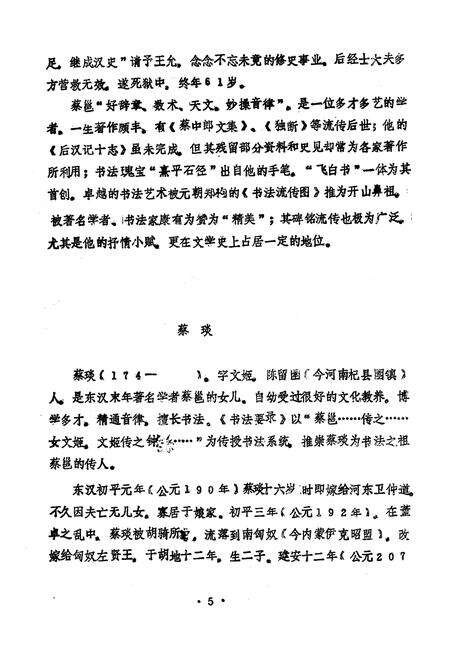 《杞县人物志》.pdf电子版_河南省志预览图5