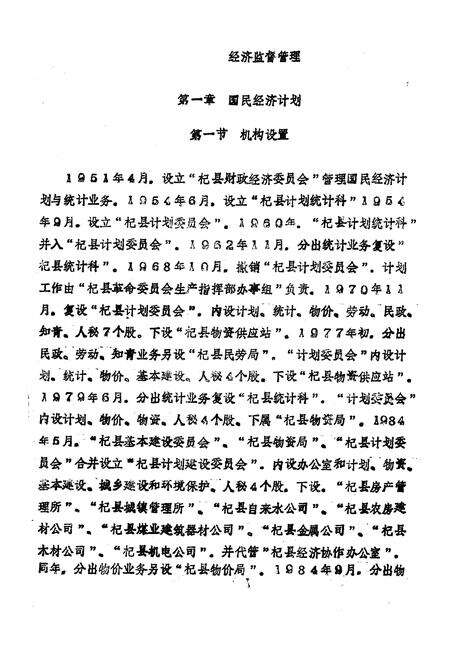 《杞县经济管理志》.pdf电子版_河南省志预览图1