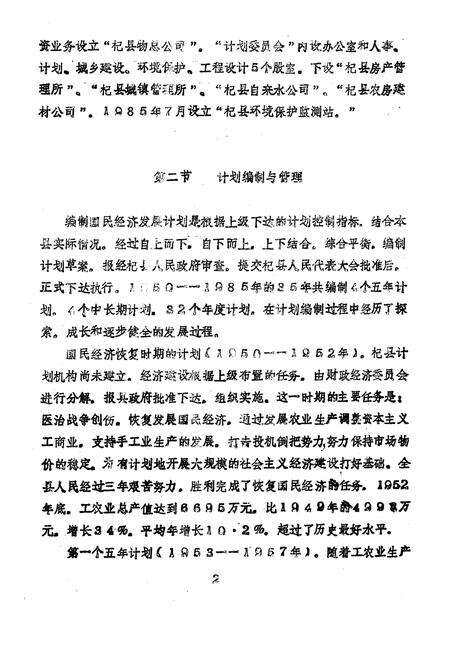 《杞县经济管理志》.pdf电子版_河南省志预览图2