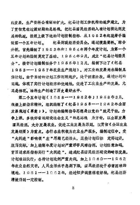 《杞县经济管理志》.pdf电子版_河南省志预览图3