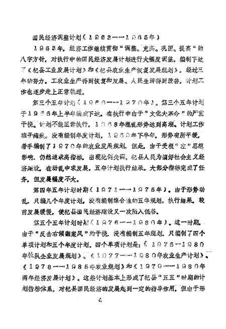 《杞县经济管理志》.pdf电子版_河南省志预览图4