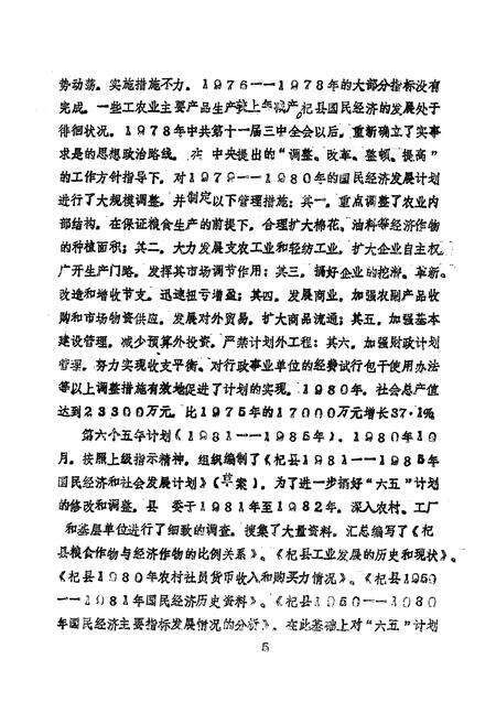 《杞县经济管理志》.pdf电子版_河南省志预览图5