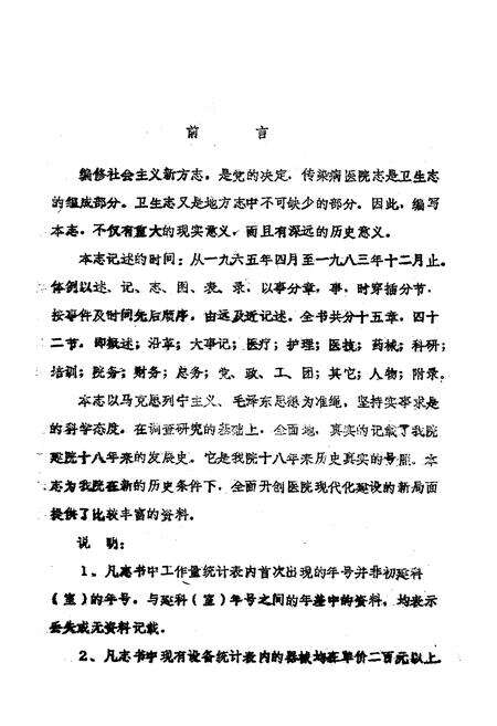 《新乡市传染病医院志(1965-1983)》.pdf电子版_河南省志预览图2