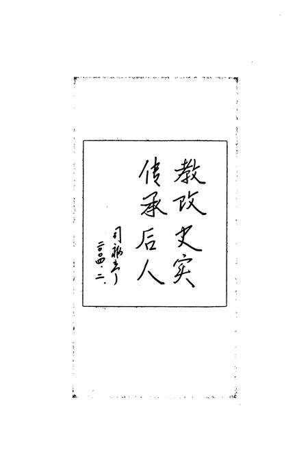《郑州市第二十七中学·郑州艺术中学校志(1965-2004)》.pdf电子版_河南省志预览图2