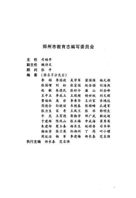 《郑州市第二十七中学·郑州艺术中学校志(1965-2004)》.pdf电子版_河南省志预览图4