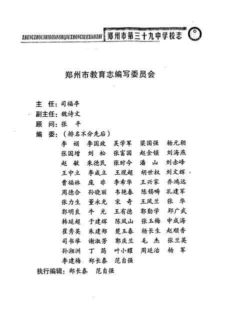 《郑州市第三十九中学校志(1959~2003)》.pdf电子版_河南省志预览图4