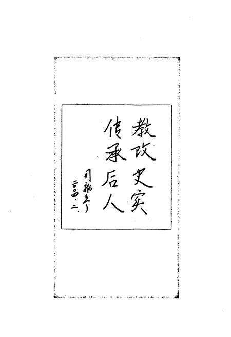 《郑州市第五十二中学校志(1963-2003)》.pdf电子版_河南省志预览图3