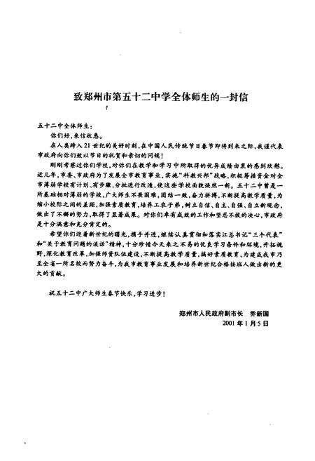 《郑州市第五十二中学校志(1963-2003)》.pdf电子版_河南省志预览图5