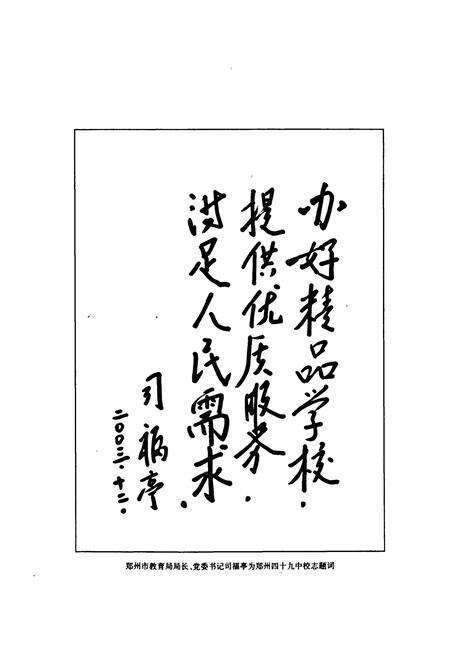 《郑州市第四十九中学校志(1955-2003)》.pdf电子版_河南省志预览图4