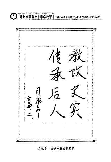 《郑州市第五十七中学校志(1974-2002)》.pdf电子版_河南省志预览图3