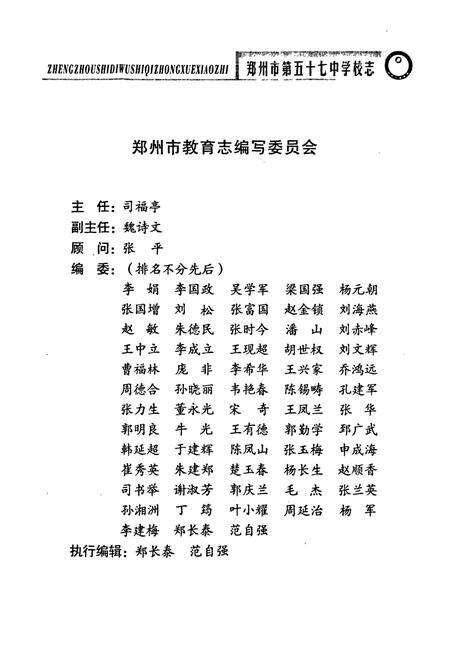 《郑州市第五十七中学校志(1974-2002)》.pdf电子版_河南省志预览图4