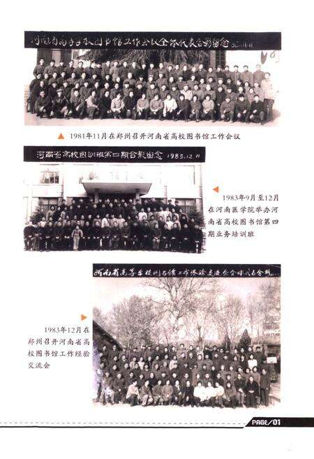 《河南省高等学校图书馆发展志略》.pdf电子版_河南省志预览图2