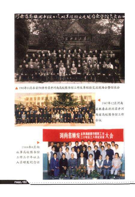 《河南省高等学校图书馆发展志略》.pdf电子版_河南省志预览图3