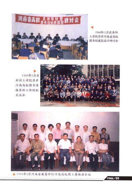 《河南省高等学校图书馆发展志略》.pdf电子版_河南省志预览图4