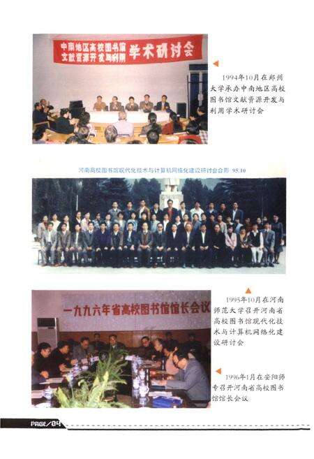 《河南省高等学校图书馆发展志略》.pdf电子版_河南省志预览图5