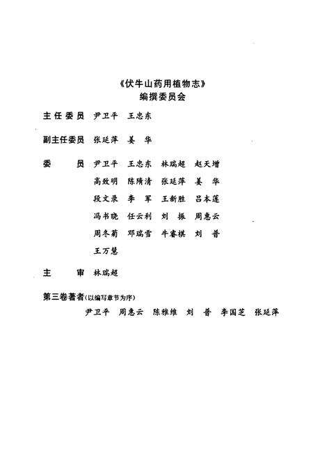 《伏牛山药用植物志·第3卷》.pdf电子版_河南省志预览图2