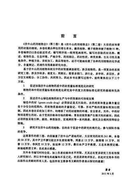 《伏牛山药用植物志·第3卷》.pdf电子版_河南省志预览图3