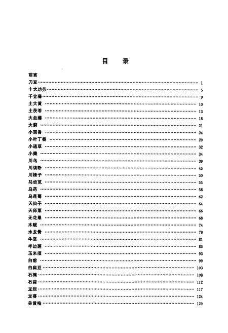 《伏牛山药用植物志·第3卷》.pdf电子版_河南省志预览图4