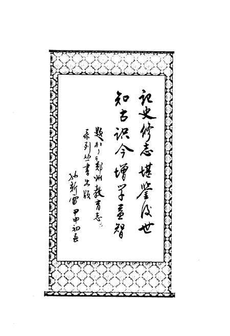 《郑州市第四十二中学校志》.pdf电子版_河南省志预览图2