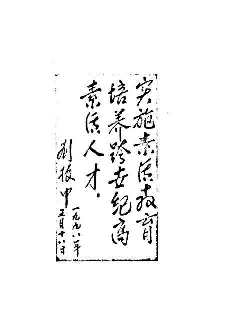 《郑州市第四十二中学校志》.pdf电子版_河南省志预览图4